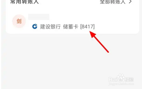 怎么在云闪付APP进行跨行转账