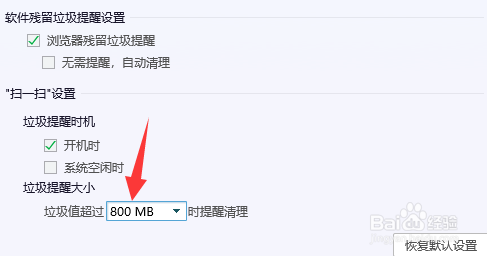 电脑管家怎么设置垃圾提醒大小