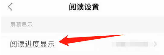 掌阅怎么将阅读进度的页码显示形式设置成百分比