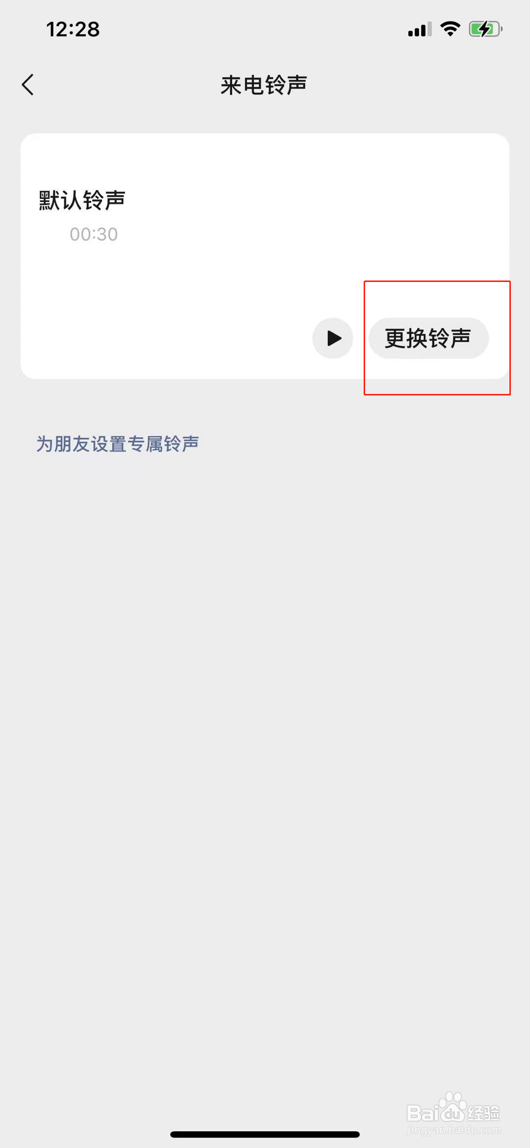 苹果12微信铃声改不了