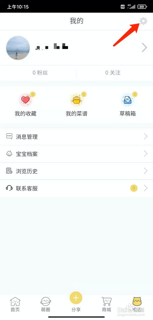 手机萌酱酱选app怎样清除缓存
