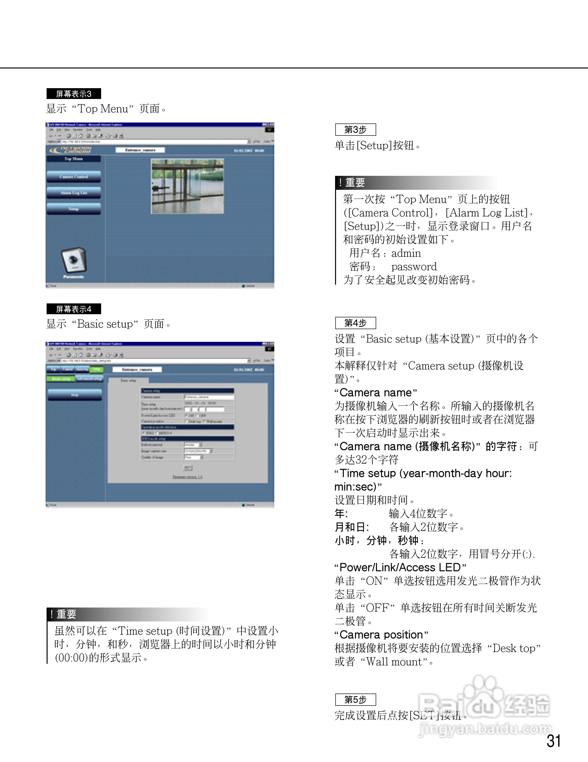 Panasonic WV-NM100网络摄像机使用说明书:[4]
