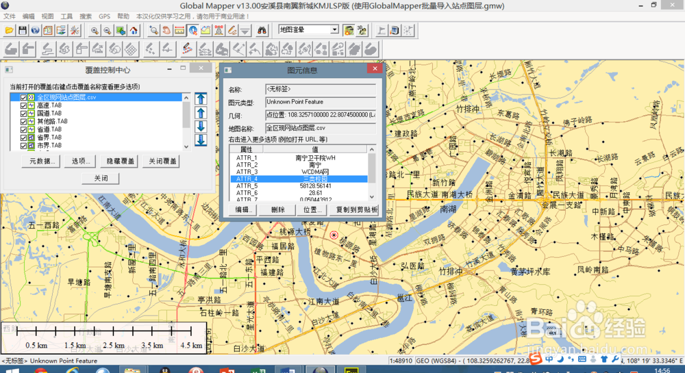 如何使用Global Mapper软件创建基站点图层