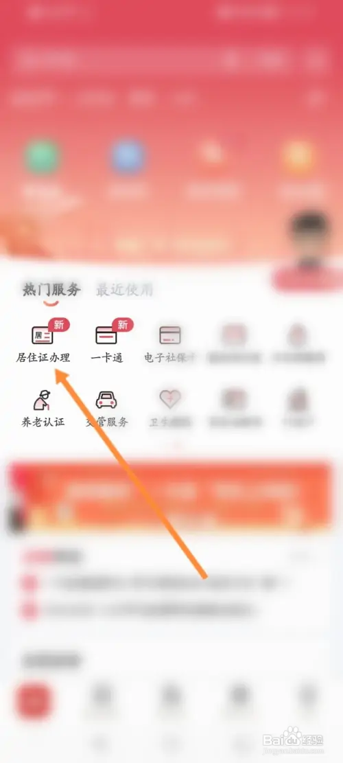 网上怎样申请居住证