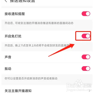 喵喵直播APP怎么开启消息免打扰