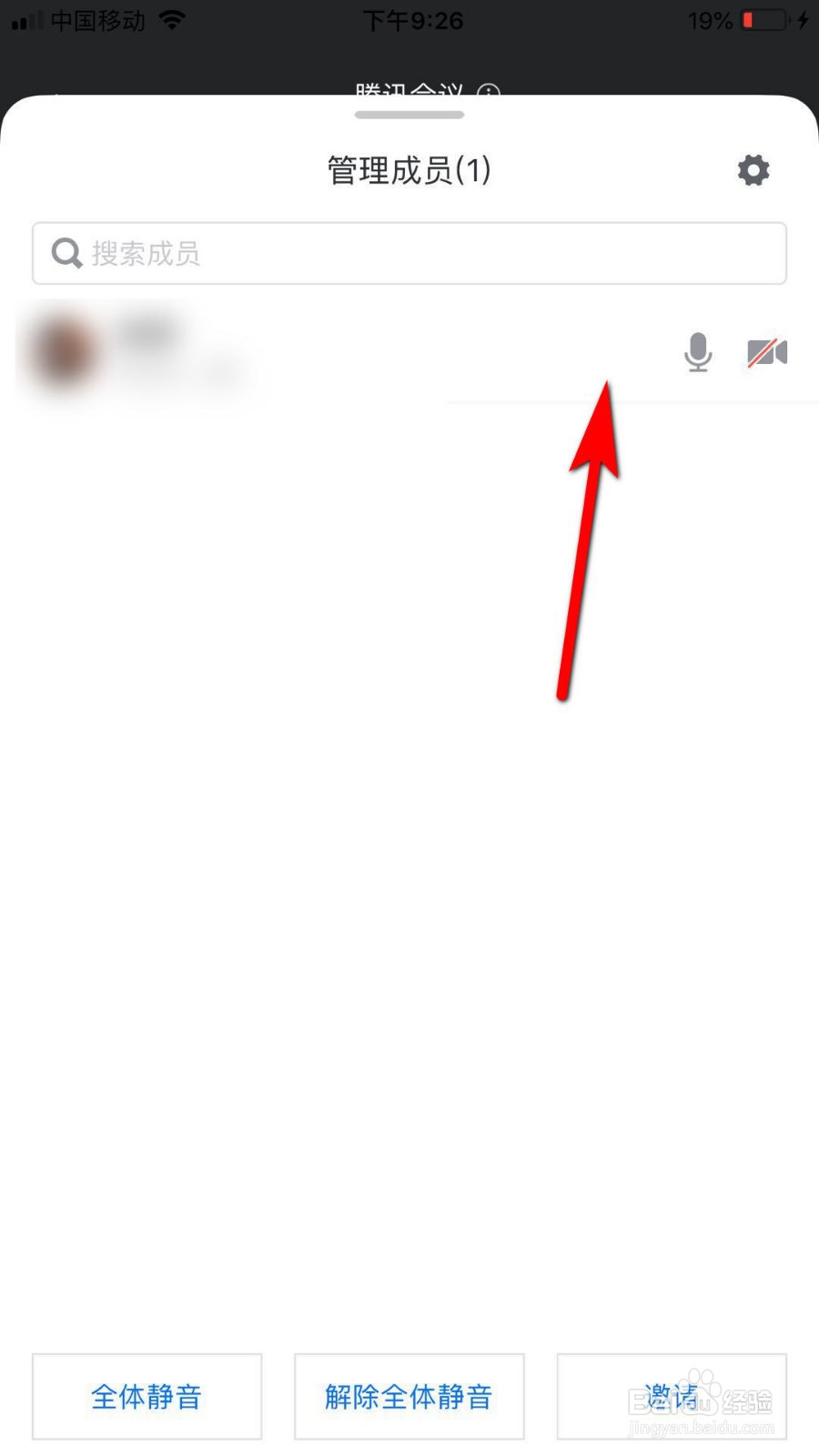 腾讯会议怎么设置成员静音