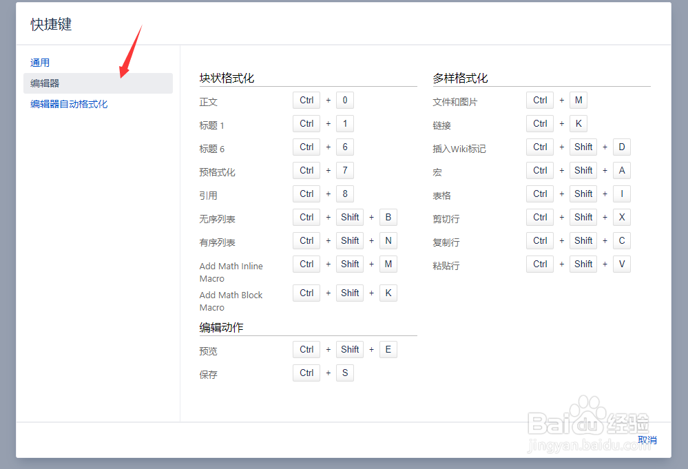 confluence如何查看快捷键