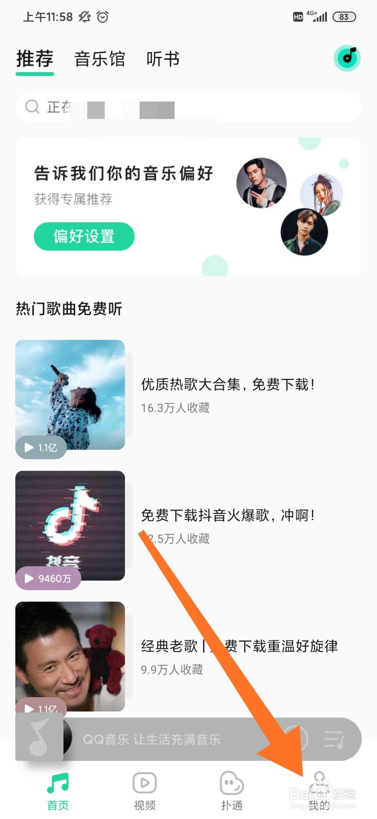 QQ音乐怎么开启桌面歌词