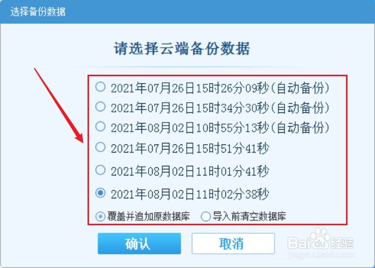 怎么在出口退税申报软件中导入备份数据