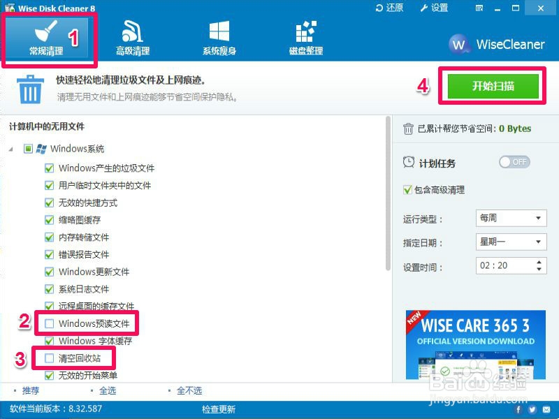 怎样清理磁盘垃圾