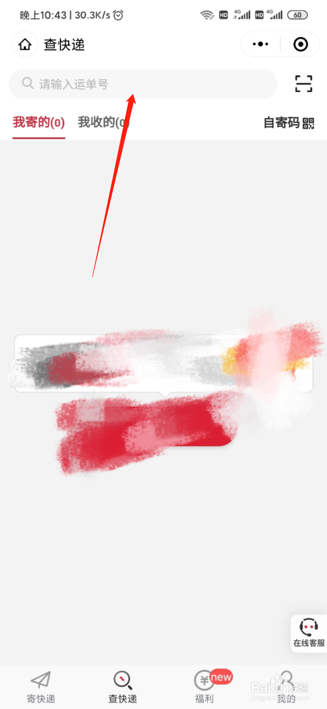 怎么用快递单号查顺丰快递