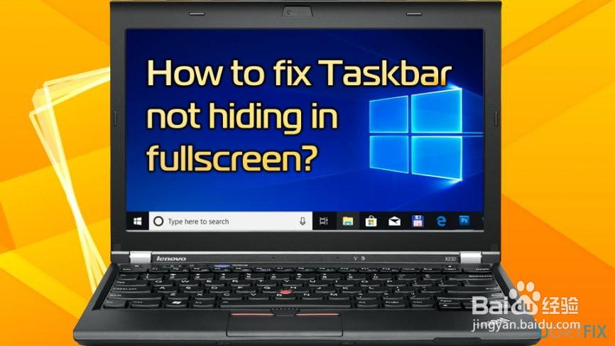 如何修复任务栏在全屏模式不隐藏？