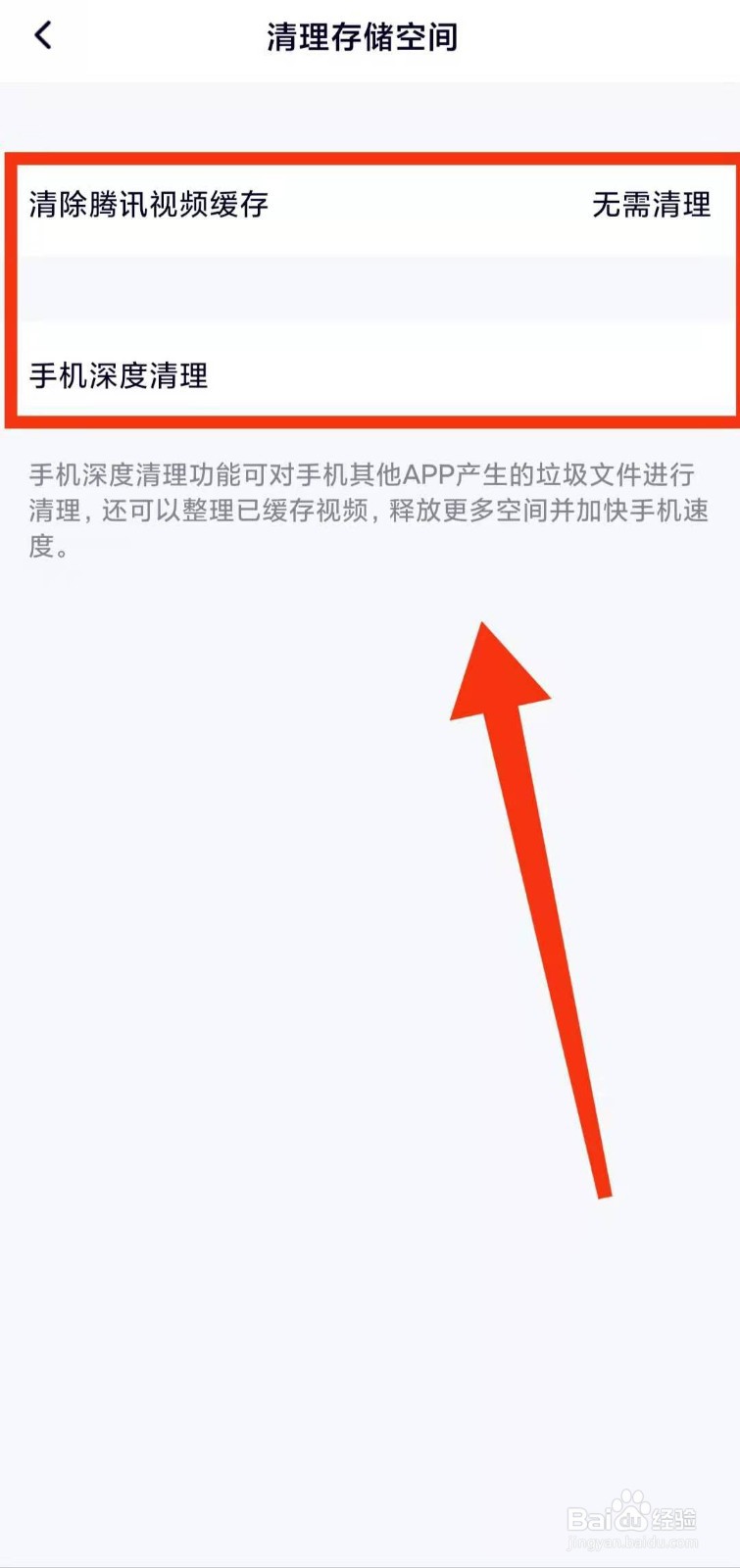怎样进行腾讯视频的“空间清理”