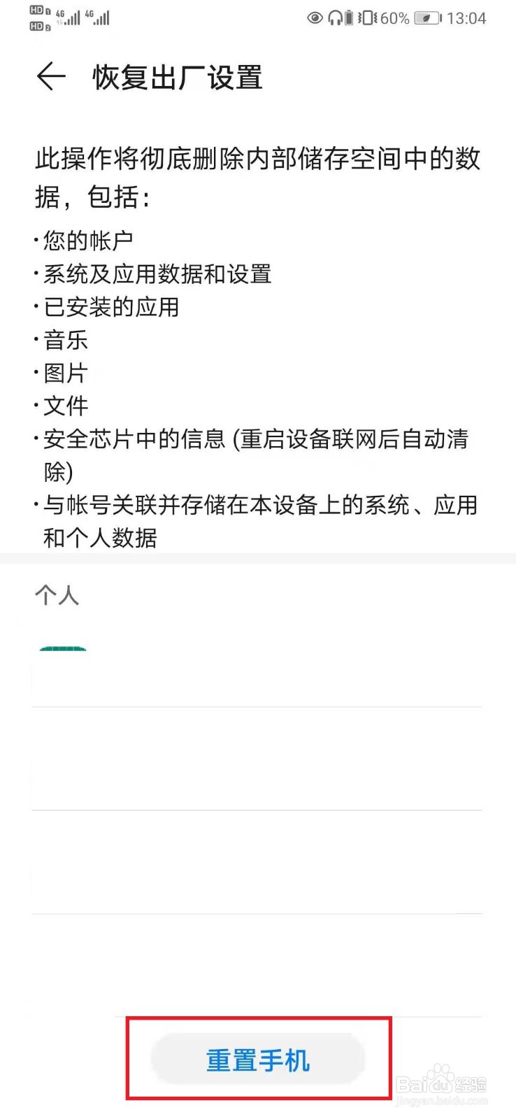 华为手机重置怎么操作