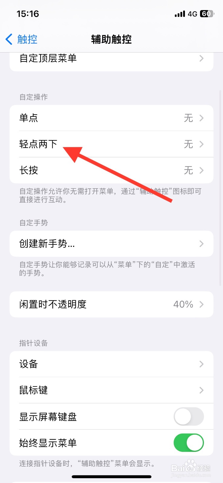iPhone【辅助触控】图标轻点两下调高媒体音量