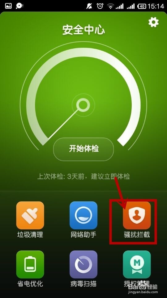 手机如何快速把人拉入黑名单及移出黑名单