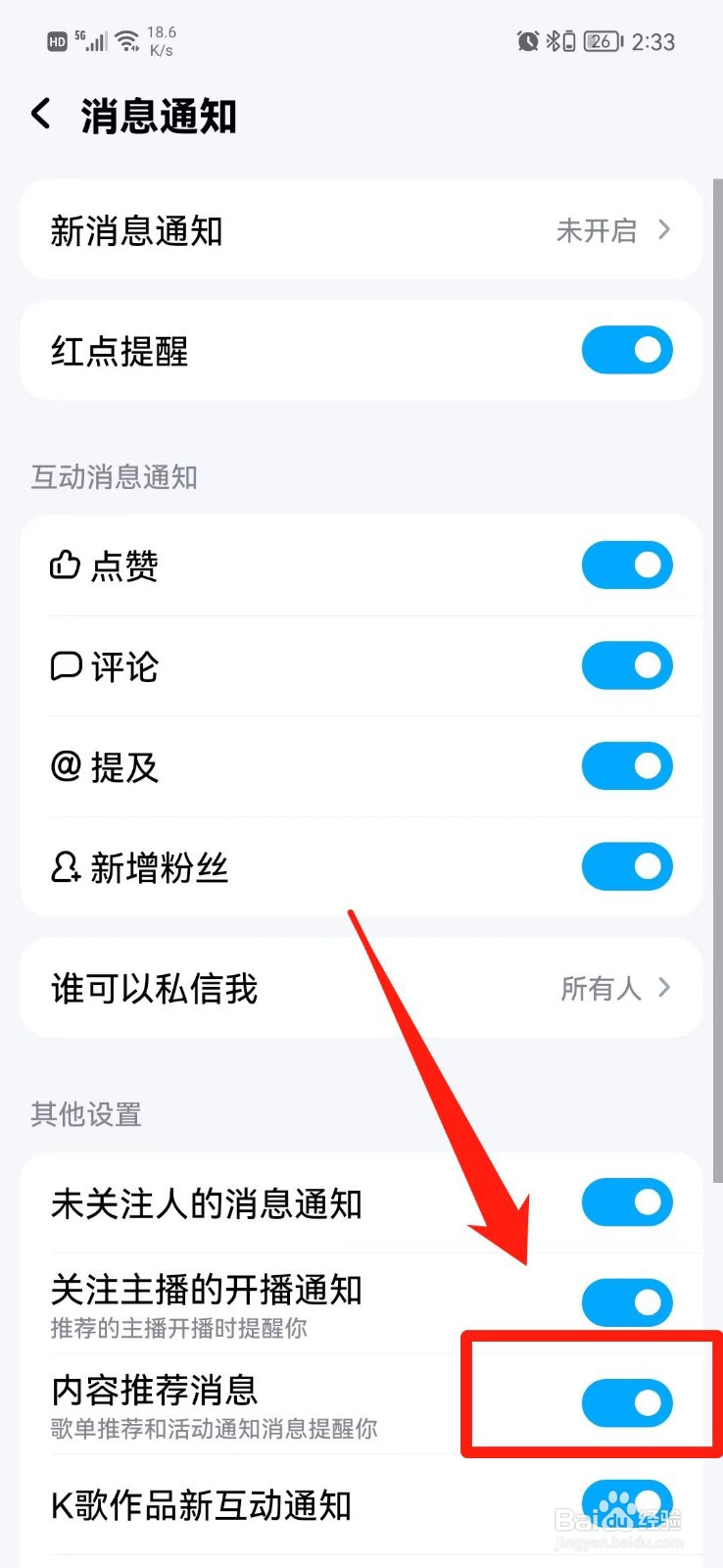 酷狗音乐怎么关闭推荐消息