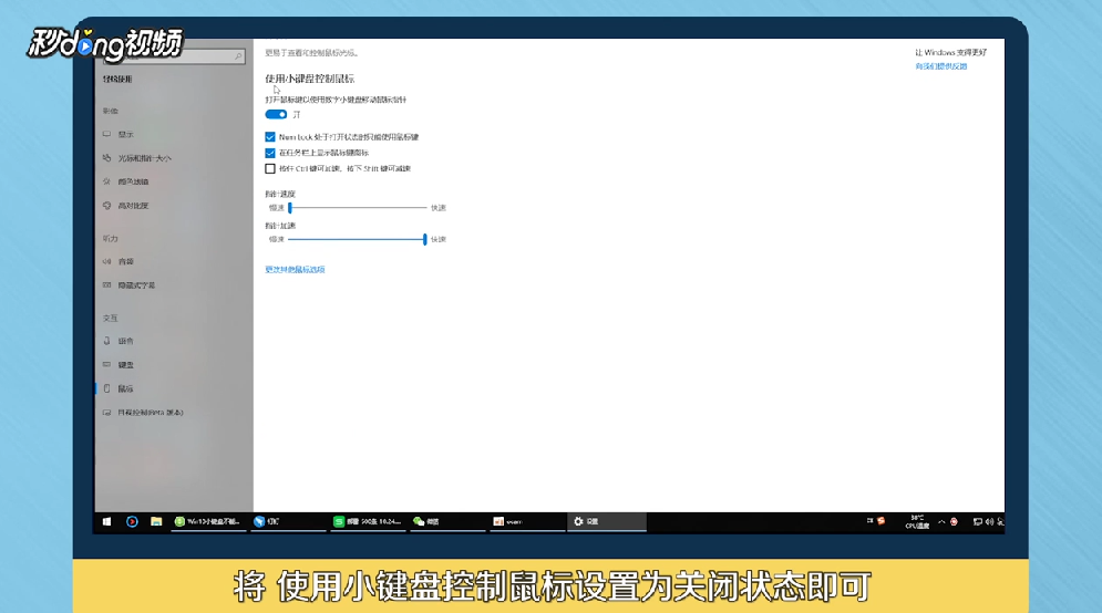 Win10无法使用小键盘怎么办