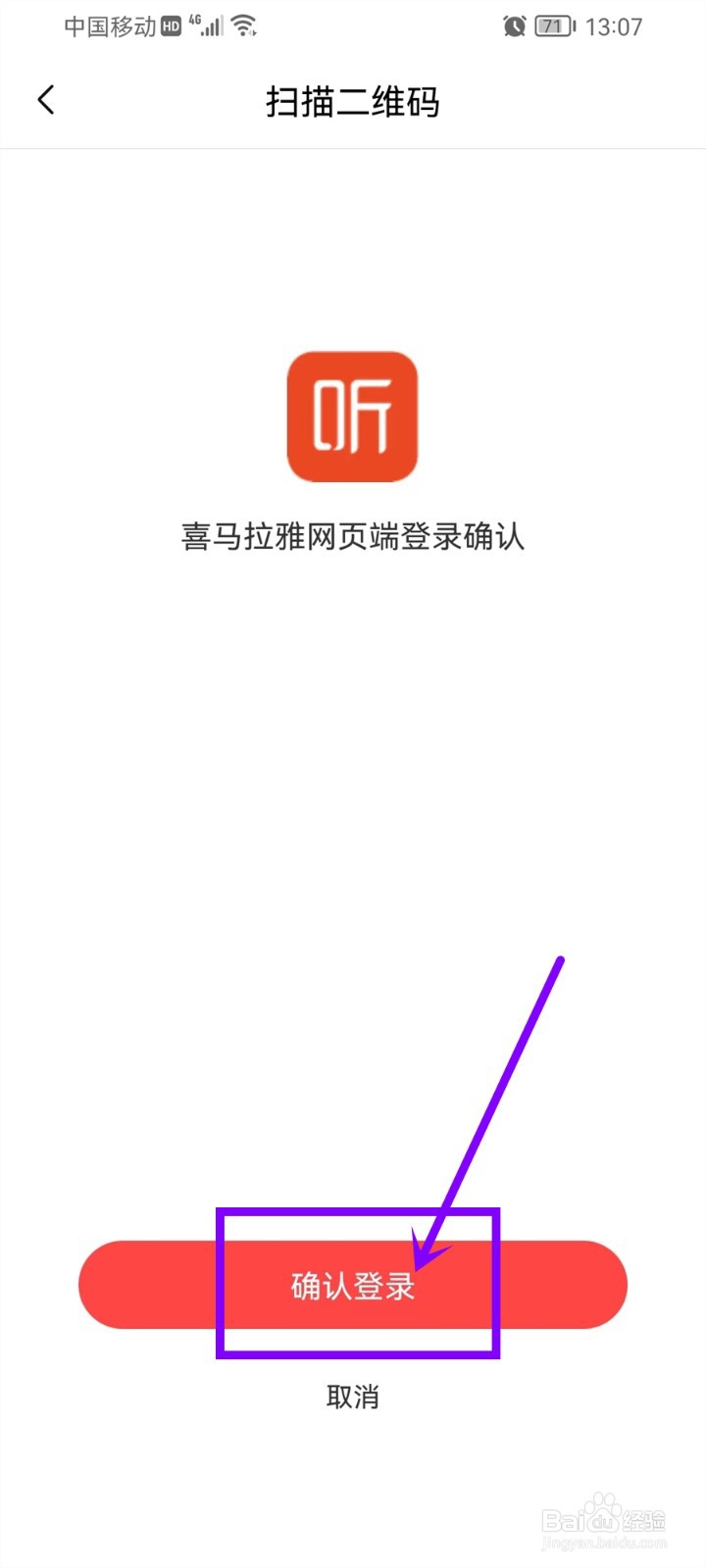 喜马拉雅怎么扫码登录网页版
