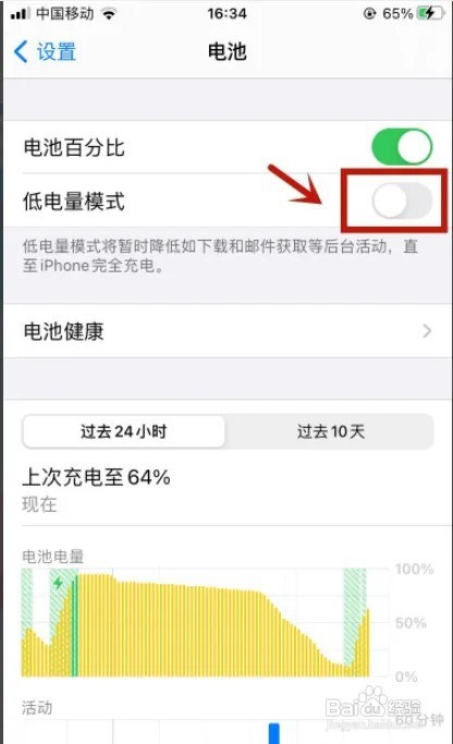 苹果手机省电模式