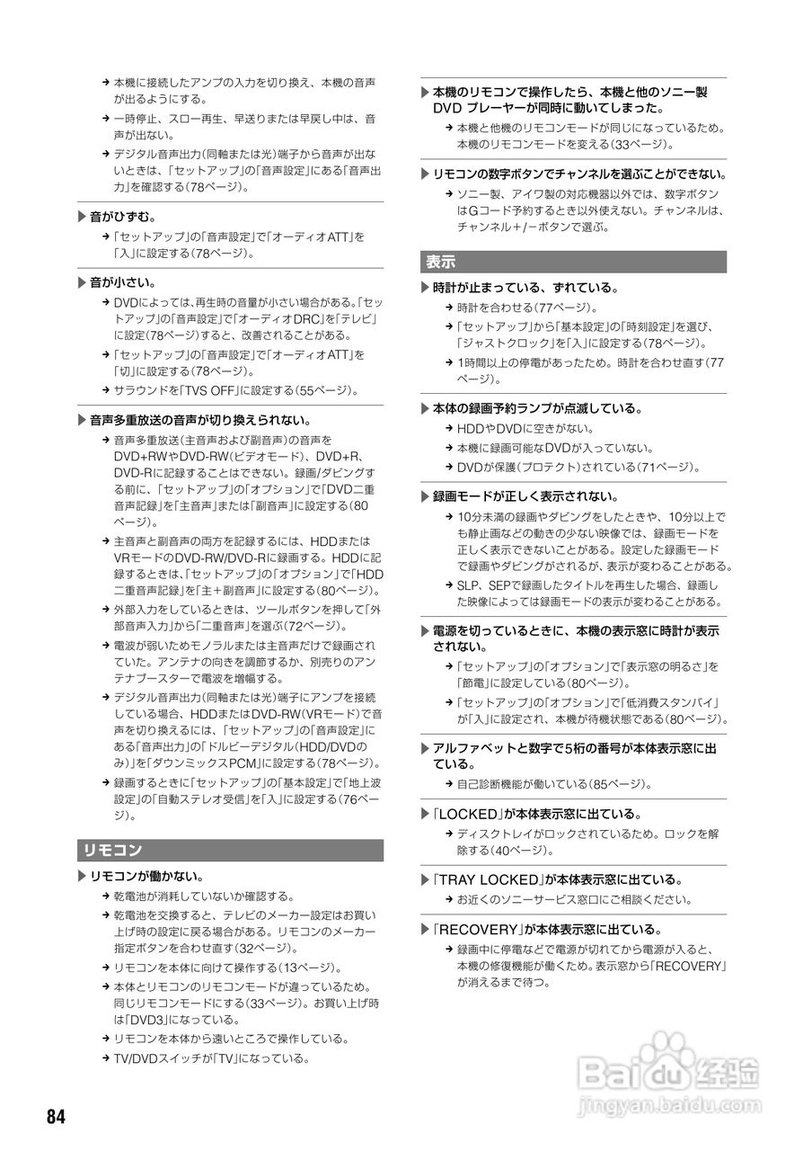 SONY DVD RDR-HX72说明书:[5]