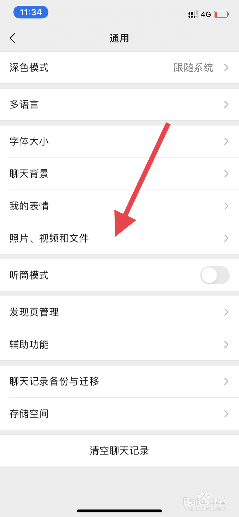 怎么能减少微信中的内存垃圾