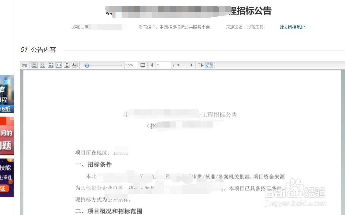 怎么查询招投标信息