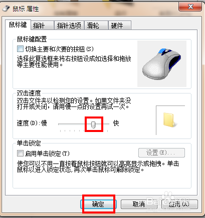 如何调节windows鼠标双击的快慢