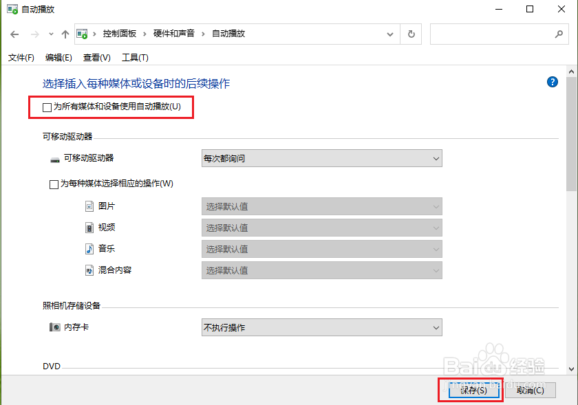 win10怎么关闭自动播放