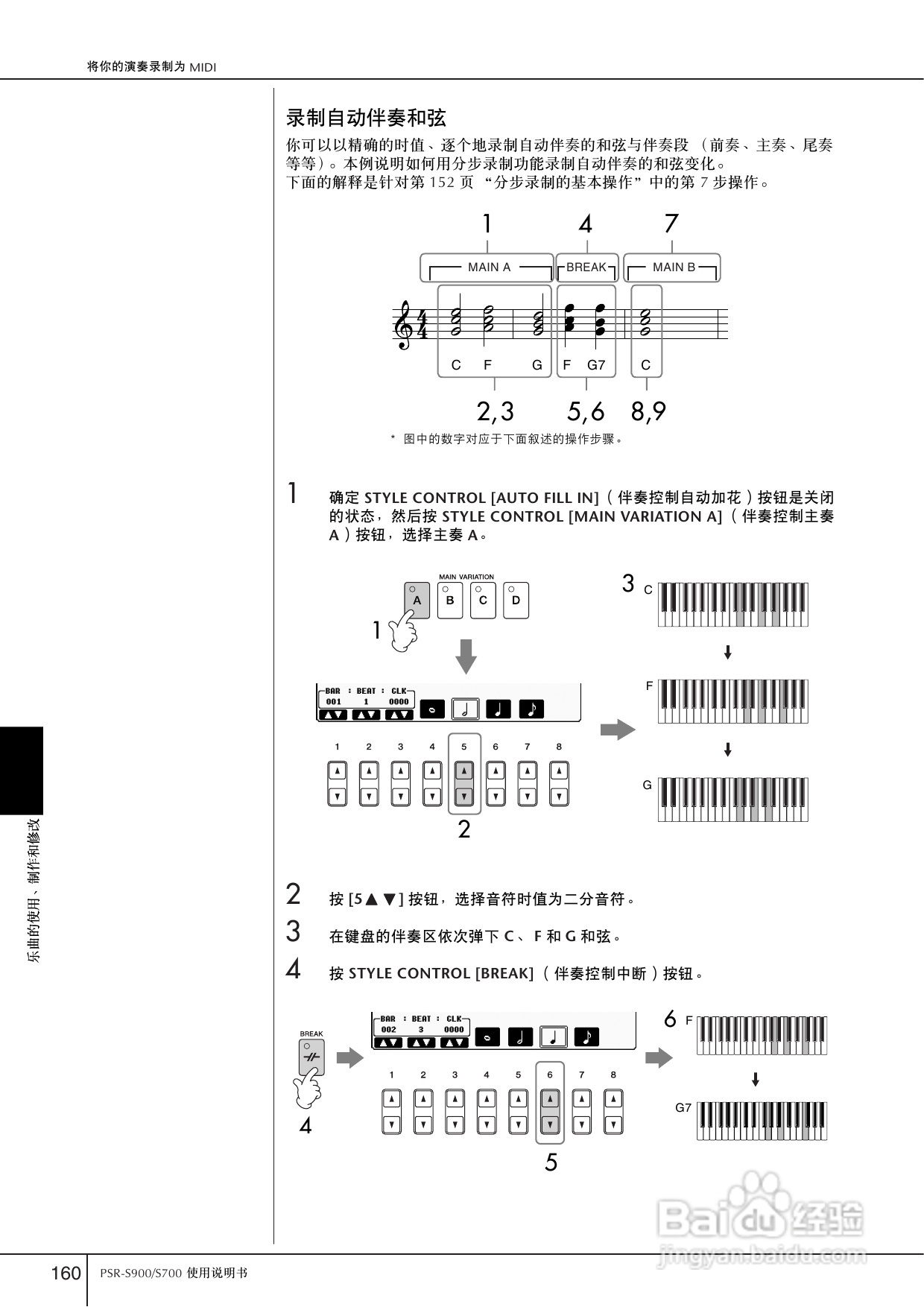 雅马哈PSR-S700电子琴使用说明书:[8]