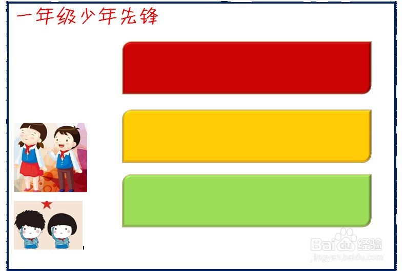 一年级少年先锋手抄报