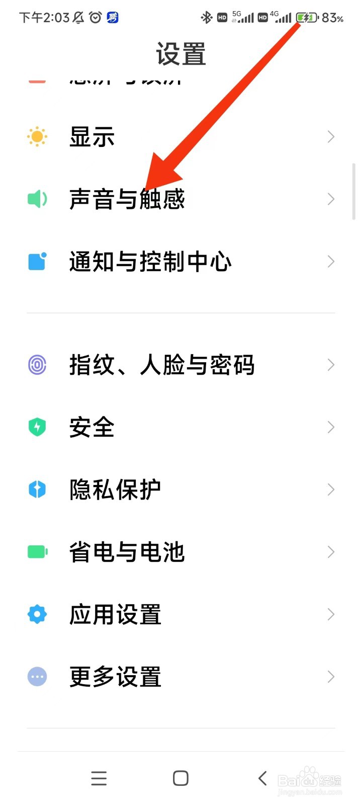 小米手机取消不了充电提示音