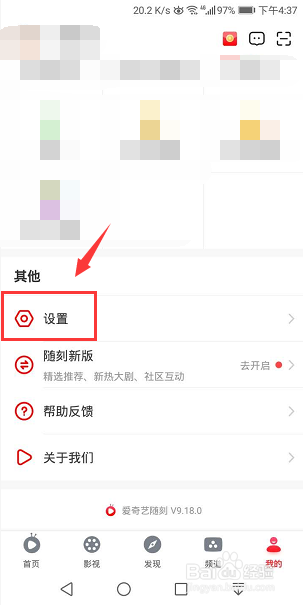 手机爱奇艺随刻怎么关闭视频弹幕