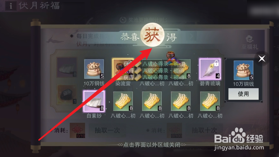 一梦江湖伏月节攻略