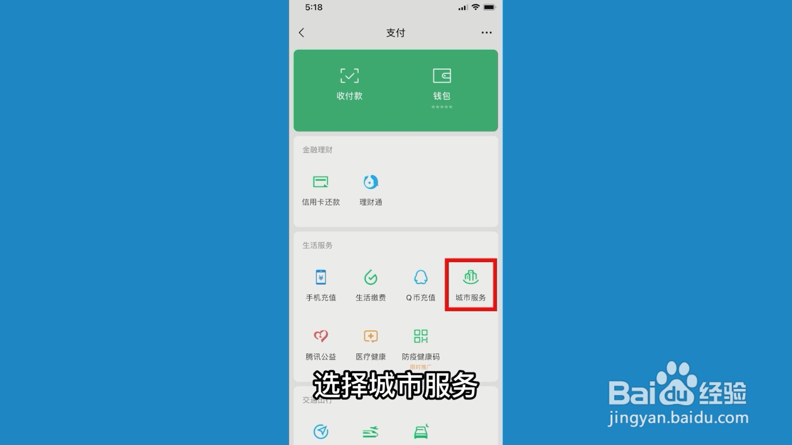 微信怎么打印社保缴费明细