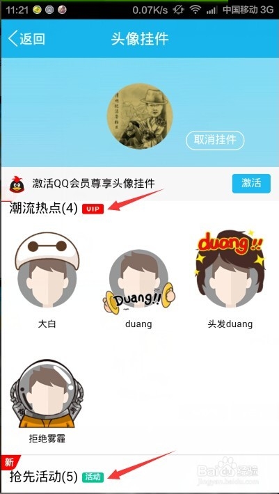 手机qq如何添加头像挂件