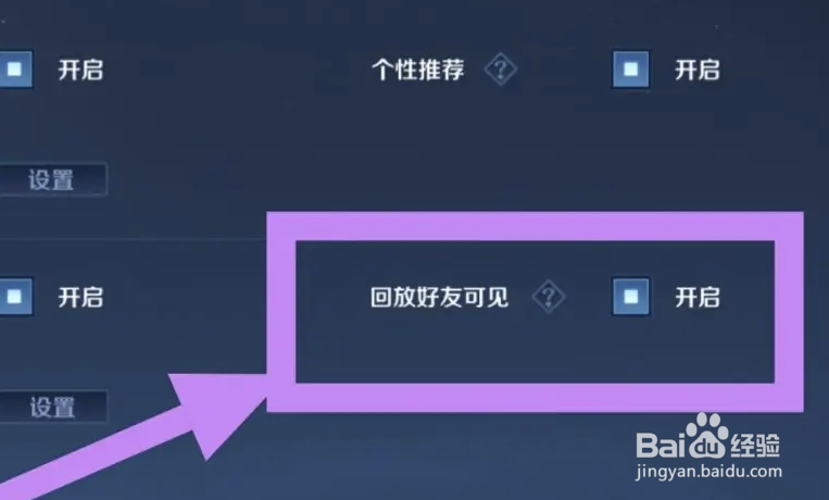 王者荣耀好友回放怎么隐藏