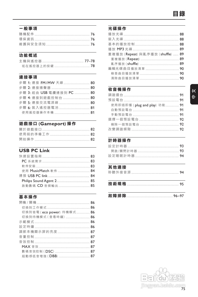 PHILIPS FWM589音响使用说明书:[1]