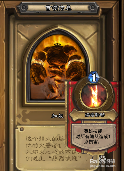 炉石传说加尔怎么打