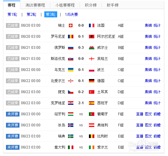 欧洲杯期间如何合理的安排时间