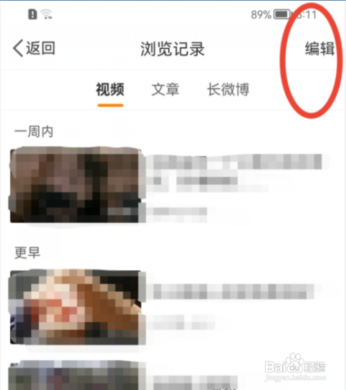 新浪微博怎样删除浏览记录?