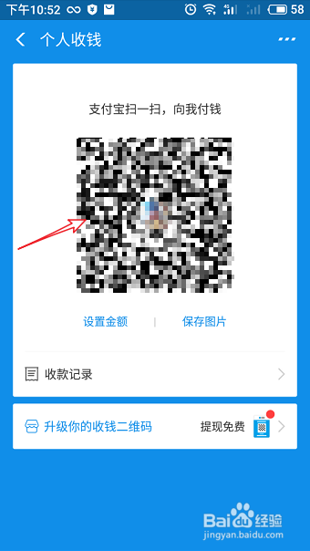 如何使用支付宝的收款码功能