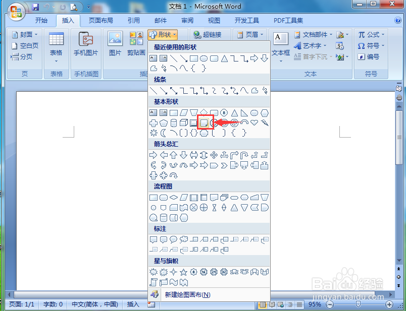 如何在word中给折角形填充橄榄色对角砖形