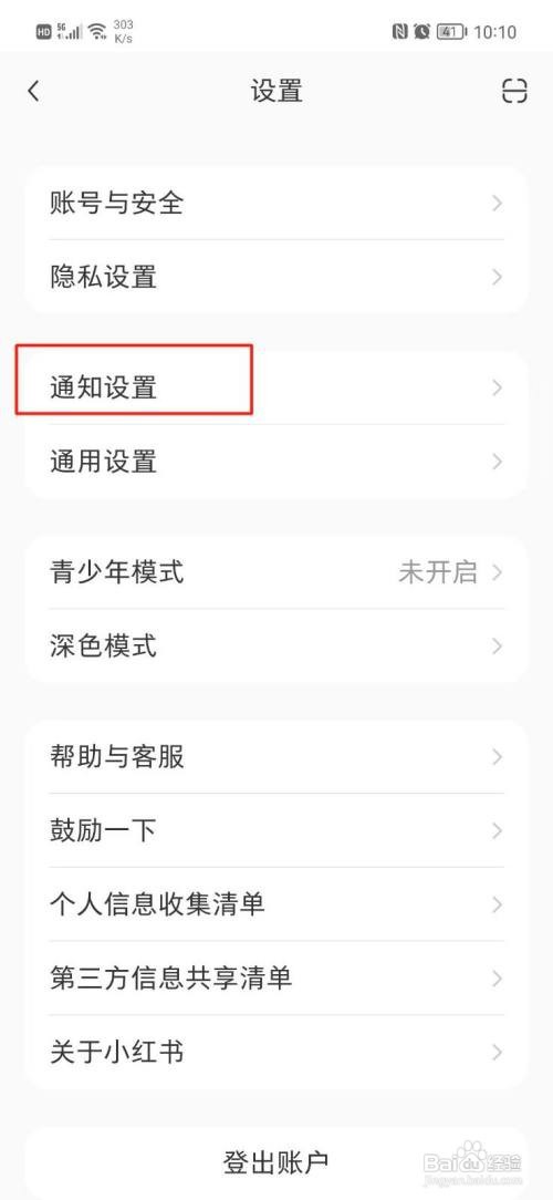 小红书App如何关闭评论通知