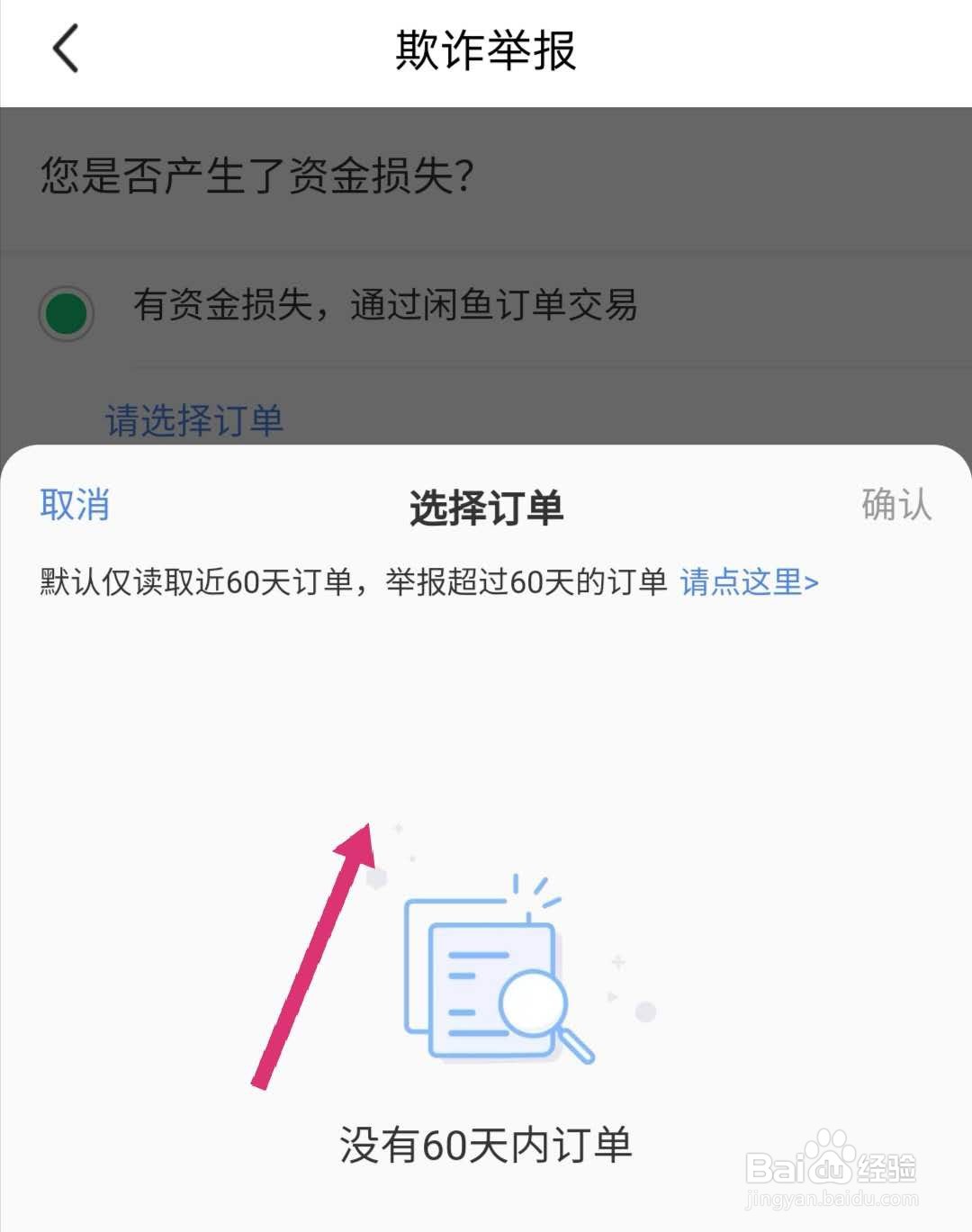 闲鱼怎么举报卖家