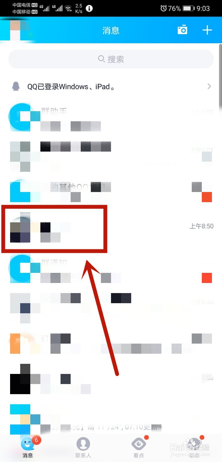 手机QQ如何分享屏幕