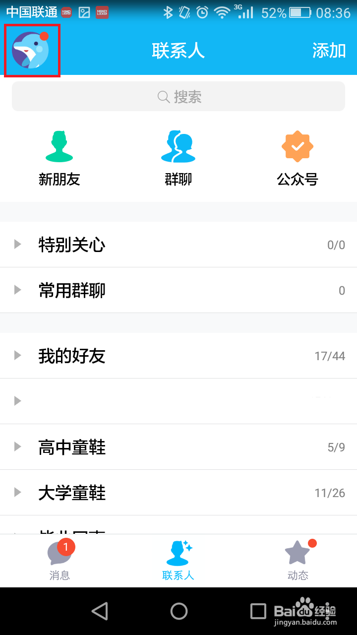 手机如何开通qq会员