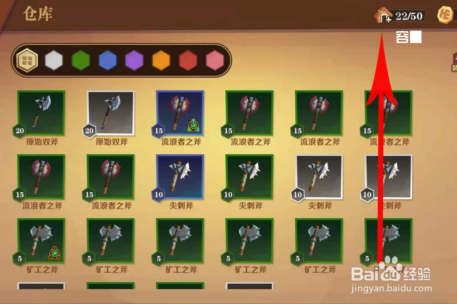 天黑装备铺怎么升级仓库