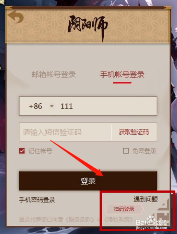 阴阳师怎么扫码登录