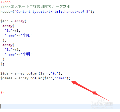 php怎么把一个二维数组转换为一维数组